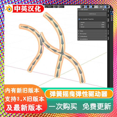 Blender插件中文版 Yure Driver 1.21 Spring 弹簧摇曳弹性驱动器