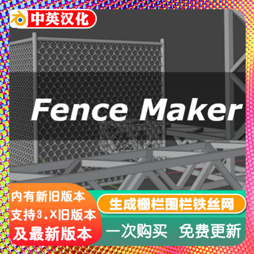 Blender插件 Fence Maker 1.40 一键生成栅栏围栏护栏篱笆铁丝网