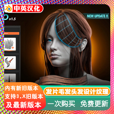 Blender插件HairTG-Cards 2.0发片毛发设计 SP纹理PBR写实3D发型