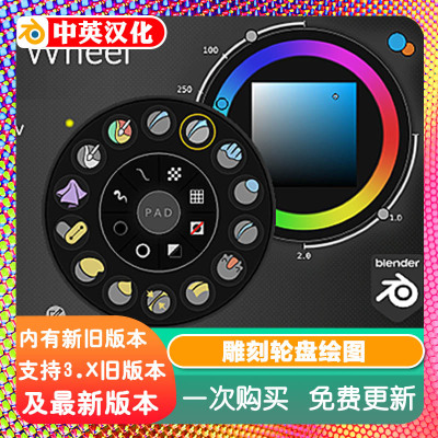 Blender插件 Sculpt+Paint Wheel 3.04+教程雕刻轮盘绘图转轮效率