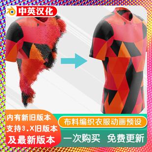 Fabric 编织衣服服装 Weave 制作建模针织 Effect Blender预设