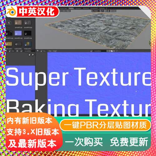 blender插件 Super Texture 1.88超级纹理插件 支持2.80-2.92教程
