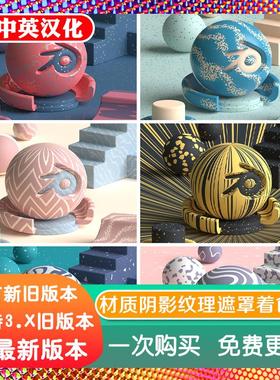 Blender插件 Shwifty Shaders 1.2 程序材质阴影纹理遮罩着色资产