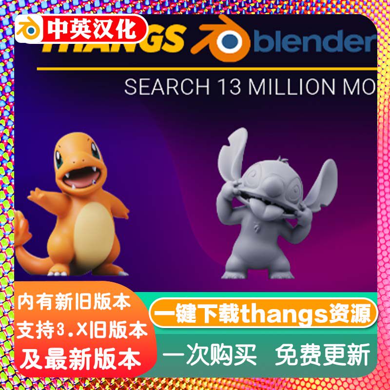 Blender插件 一键搜索下载 Thangs 0.22 网站免费模型资产资源