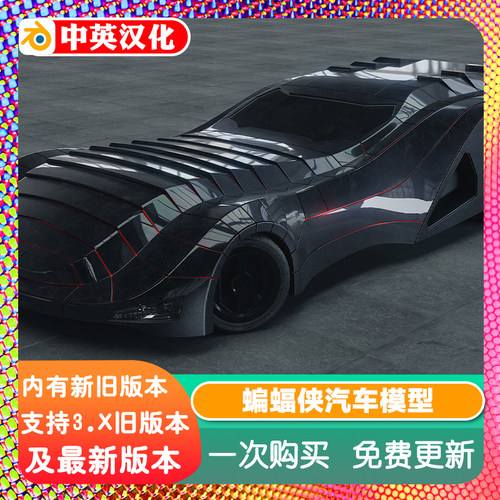 Blender源文件 Batmobile 汽车模型 蝙蝠侠战车工程 轮胎资产素材