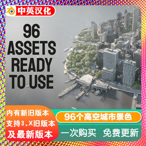 Blender资产源文件 City Scapes 城市天际线96个城市景观建模高质