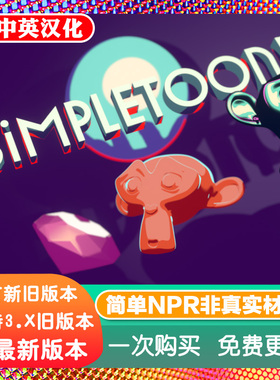 Blender材质 SimpleToon 简单卡通着色器预设NPR非真实感EEVEE