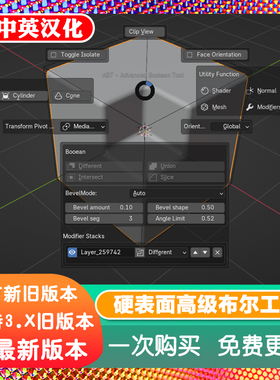 Blender插件 Advanced Boolean Tool V07 高级布尔工具打孔建模
