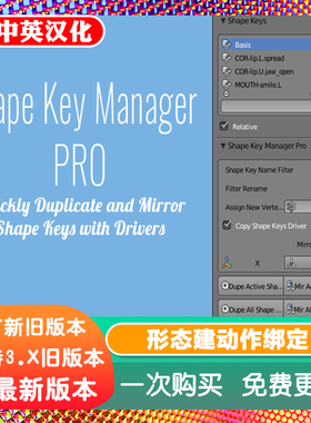 Blender插件 Shape Key Manager Pro 1.42 +教程形态键动作绑定