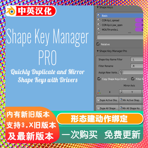 Blender插件 Shape Key Manager Pro 1.42 +教程形态键动作绑定