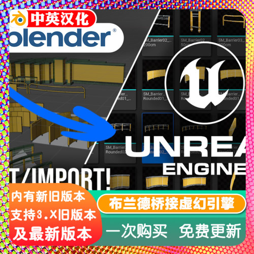 Blender插件 Blender For Unreal Engine 4.4.2 桥接虚幻引擎UE5