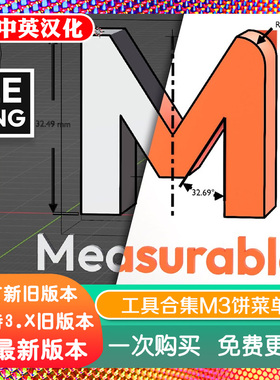 blender插件中文 Measurable 1.3 类CAD绘图精准测量模型尺寸标注