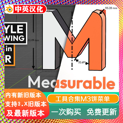 blender插件中文 Measurable 1.3 类CAD绘图精准测量模型尺寸标注