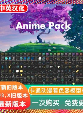 blender插件 Procedural Anime Pack 250+卡通动漫着色器模型材质