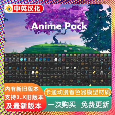 blender插件 Procedural Anime Pack 250+卡通动漫着色器模型材质