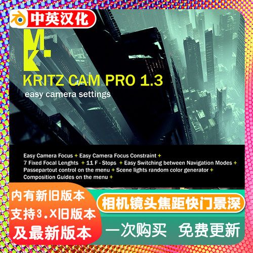 Blender插件 Kritz Cam Pro 1.31 专业相机镜头焦距快门景深控制
