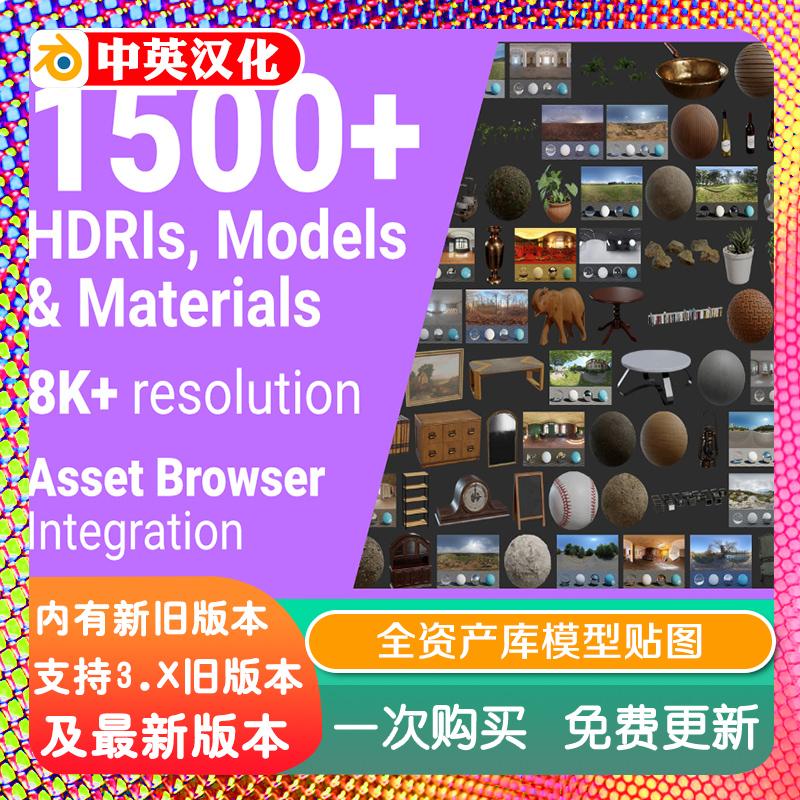 Blender插件Poly Haven Asset Browser 1.1.10下载全站资产库模型