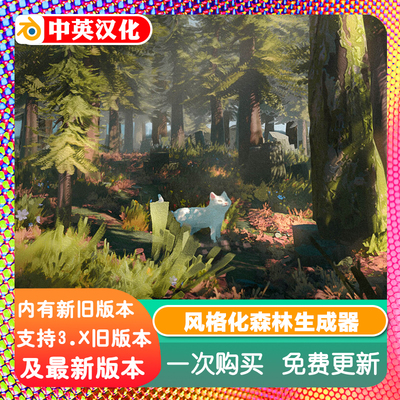 blender插件中文 Stylized Forest Generator 风格化森林生成器