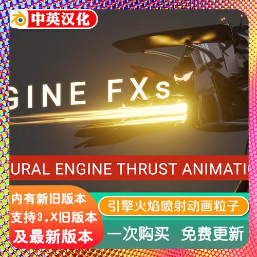 blender预设 Engine Fxs V1.1 引擎火焰喷射推力动画粒子程序资产