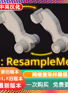 Blender插件 Resample Mesh 1.0.10 网格重采样建模拷贝重构休整