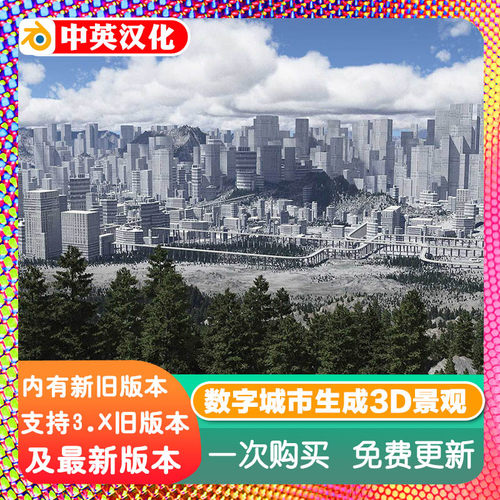 Blender插件SceneCity Pro 2.3.0数字城市生成3D景观地形街道建筑
