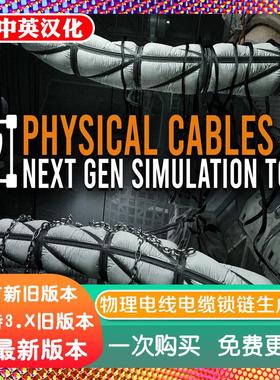 blender插件中文 Physical Cables Addon 物理电缆生成器电线锁链