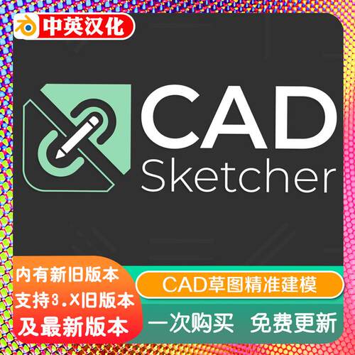 blender插件双语 CAD Sketcher 0.27.8 精准无损建模贝塞尔曲线