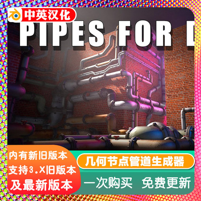 Blender预设 Pipes 1.20几何节点非破坏性建模管道阀门自来水钢管
