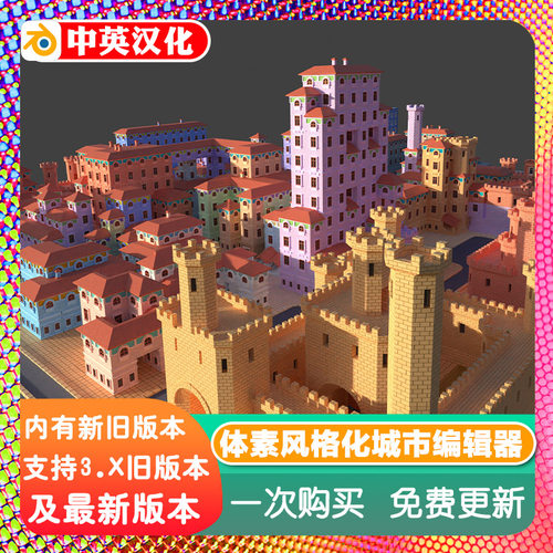 Blender插件 Vox 体素编辑器积木化建模风格化城市生成器关卡瓦块