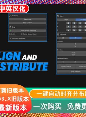 blender插件中文 Align And Distribute 3.01 一键自动对齐分布器