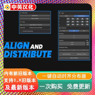 blender插件中文 Align And Distribute 3.01 一键自动对齐分布器