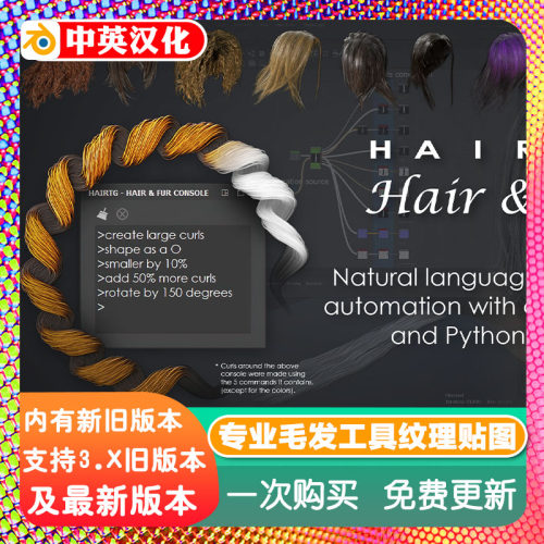 Blender插件 HairTG 2.72 专业实时头发和皮毛工具发卡纹理贴图