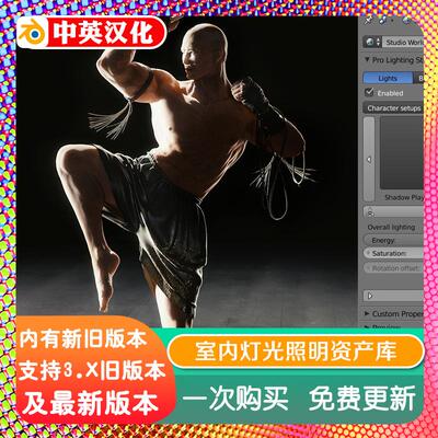 blender插件中文 Pro Lighting Studio 1.4.1 室内灯光照明工作室