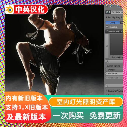 blender插件中文 Pro Lighting Studio 1.4.1 室内灯光照明工作室