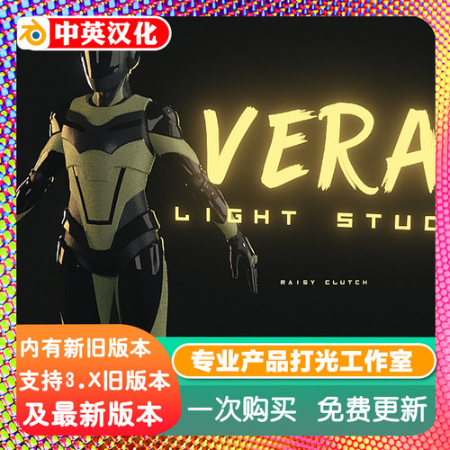 Blender插件 Vera Light Studio Pro 1.2 雾场体积光影视打光灯光