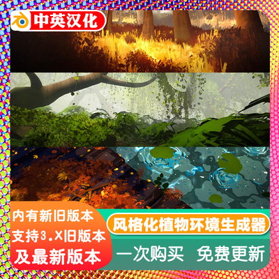 blender插件 Stylized Ecokit 风格化植物环境自然资产库生成器