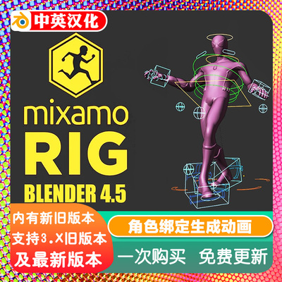 Blender Mixamo Rig 1.22 一键自动绑定角色骨架动画控制器生成器