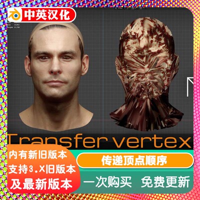 Blender插件 Transfer Vertex Order 2.3 传递顶点顺序形态键转移