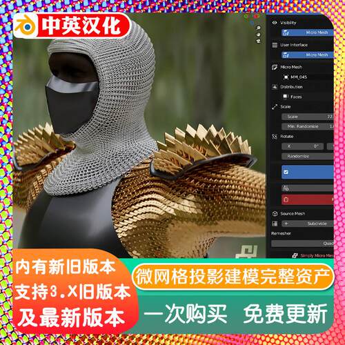blender插件中文Simply Micro Mesh 3.45 微网格投影建模完整资产