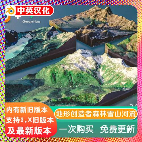blender插件 Terrain Creator 1.2 地形创造者森林雪山体河流预设