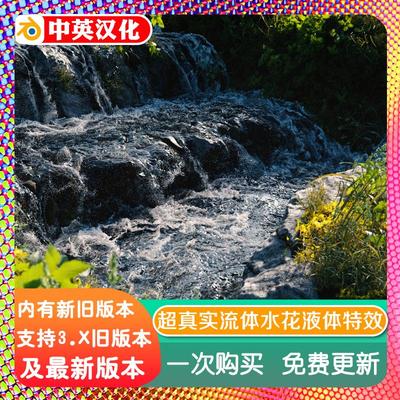 blender插件中文 FLIP Fluids 1.8.5 超强流体水液体混合物理模拟