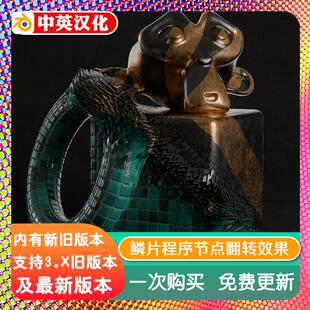 blender预设 Mystique Scales Effect 逆鳞程序节点鳞片翻转效果