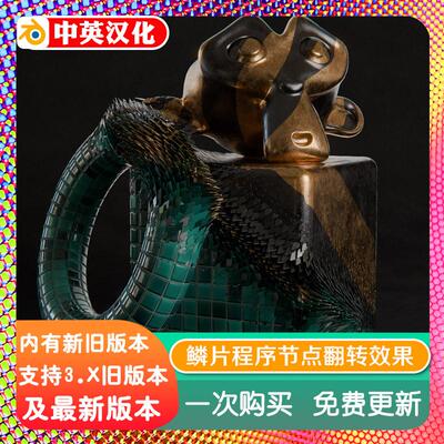 blender预设 Mystique Scales Effect 逆鳞程序节点鳞片翻转效果