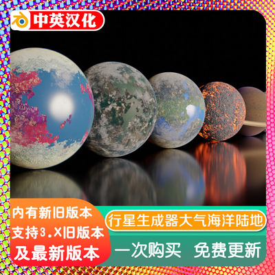 Blender预设Planet Generator v2星球表面生成器地球行星大气海洋