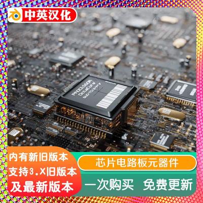 Blender教程+源文件芯片电路板模型工程场景硬表面元器件几何节点