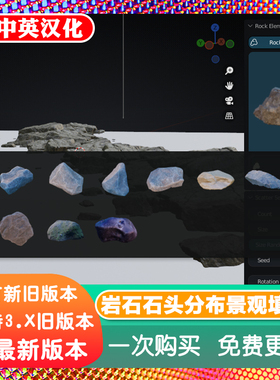 Blender插件 Rock Scatter岩石散布石头分布景观资产填充自然地形