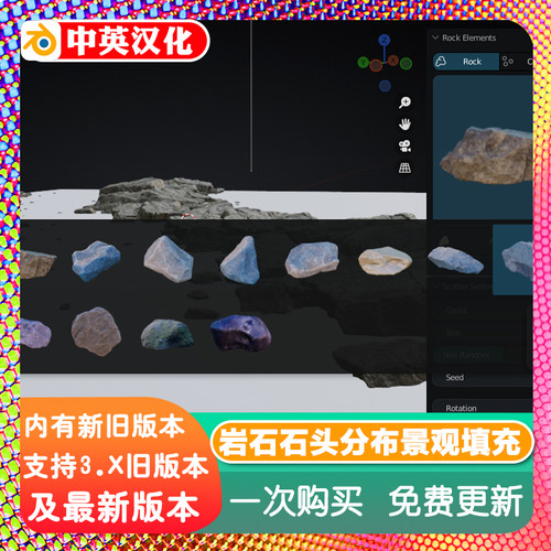 Blender插件 Rock Scatter岩石散布石头分布景观资产填充自然地形
