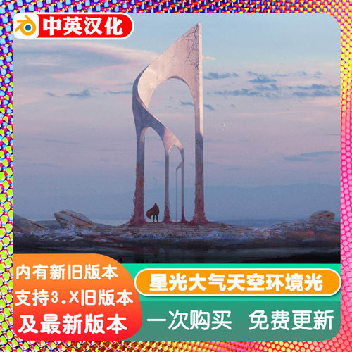 Blender插件 PSA 1.9.1 物理级星光大气生成器超高清HDRI环境氛围