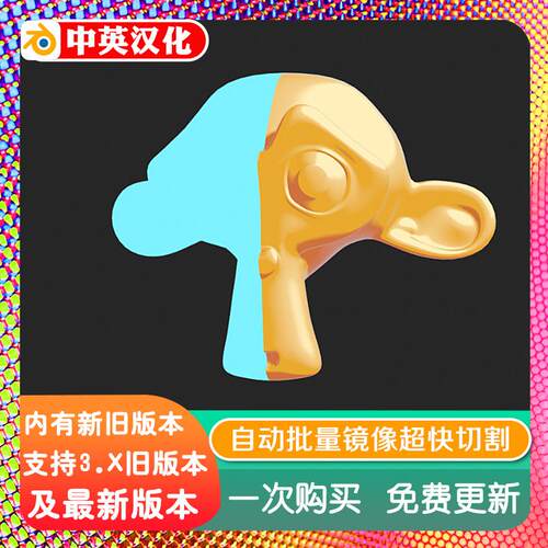 Blender插件 Auto Mirror Ex 2.95 自动镜像超快切割批量更改网格