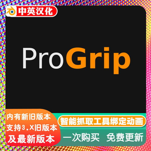 Blender插件 Progrip 0.1 智能对象抓取工具绑定动画快速抓取摆放
